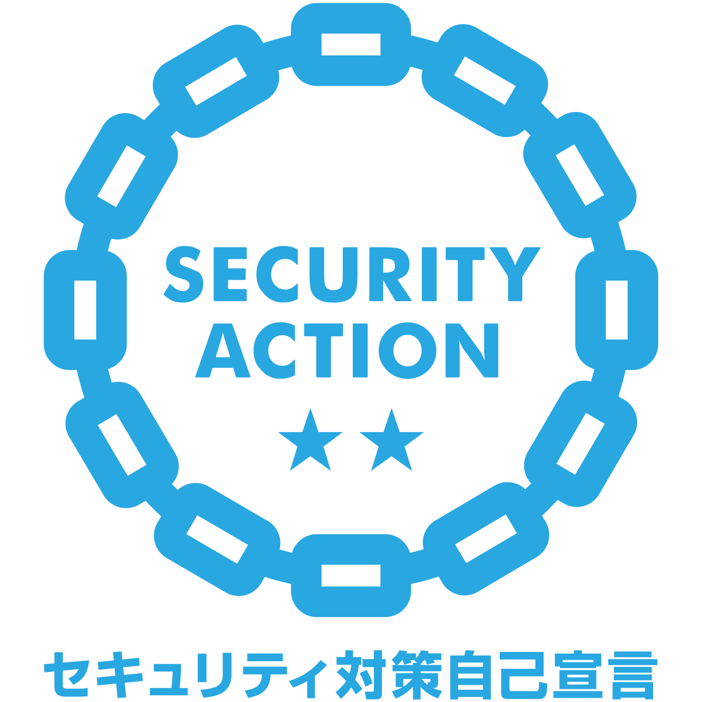 SECURITY ACTION 二つ星 宣言ロゴ